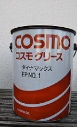 コスモ NEWグリースダイナマックスEP NO.0、NO.1 [各2.5kg×6缶] 